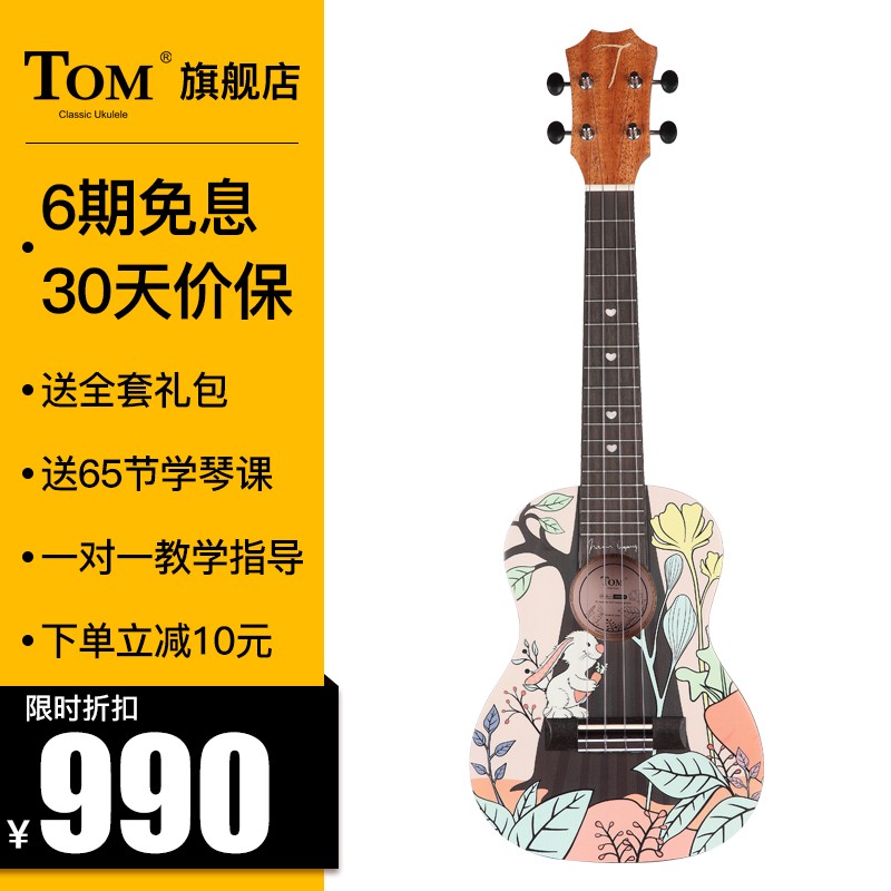 【旗舰店】TOM欧阳娜娜桃花心木单板尤克里里23寸初学者女ukulele兔子里里小吉他乌克丽丽 23寸NANA-C3电箱款