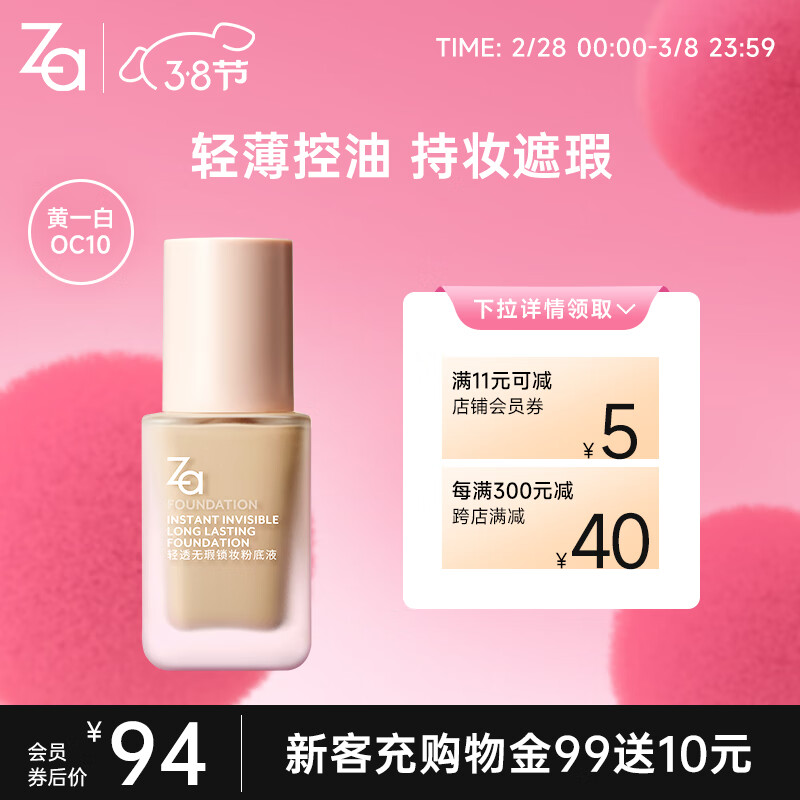 姬芮（ZA）轻透无瑕锁妆粉底液遮瑕持久滋润控油不脱妆25ml  (黄一白)