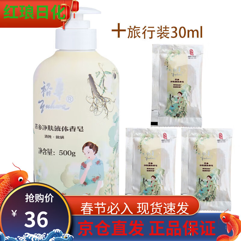 裕華沐浴露紅石榴液體香皂500g苦參套裝控油凈膚保濕不刺激 苦參皂+旅行裝【到手530ml】