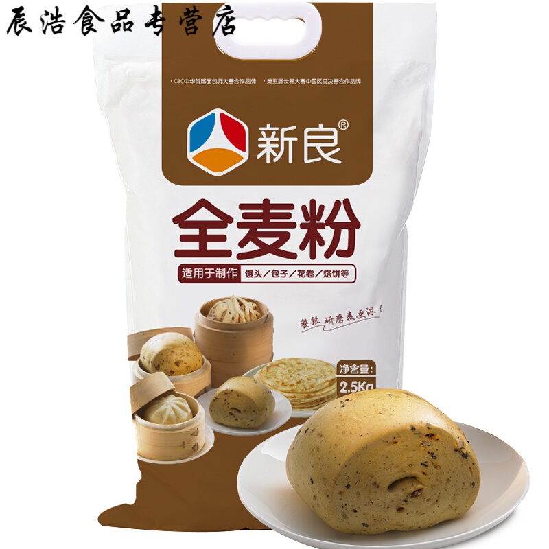 5折 全麦粉2.5kg杂粮面粉家用粗粮全麦粉中筋包子馒头面粉专用粉 2.