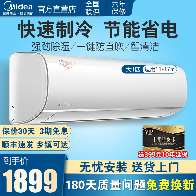 美的(Midea)空调挂机新能效 冷静星 智弧 酷金1p变频冷暖家用省电 大1匹/1.5匹制冷壁挂式 大一匹冷静星【一键防直吹】26GW/PC401