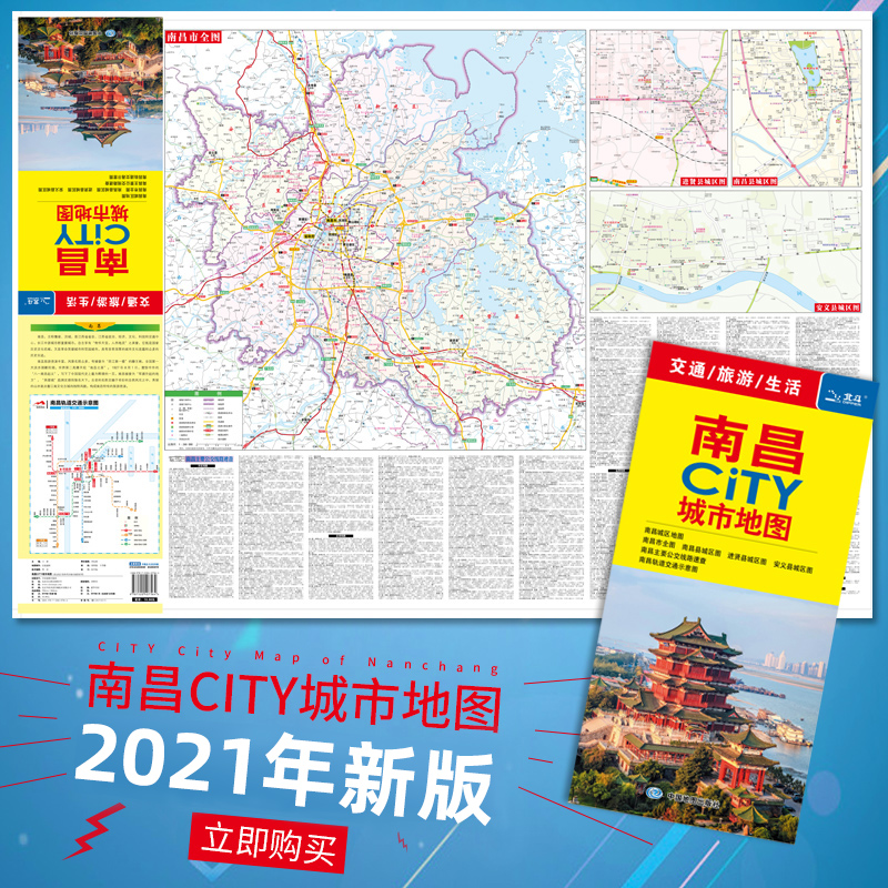 【一张图读懂一座城】南昌CITY城市地图 2021新版 覆膜防水耐折不易烂 南昌旅游交通地图