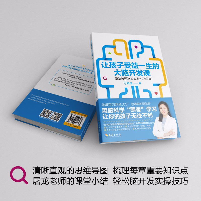 让孩子受益一生的大脑开发课详情图