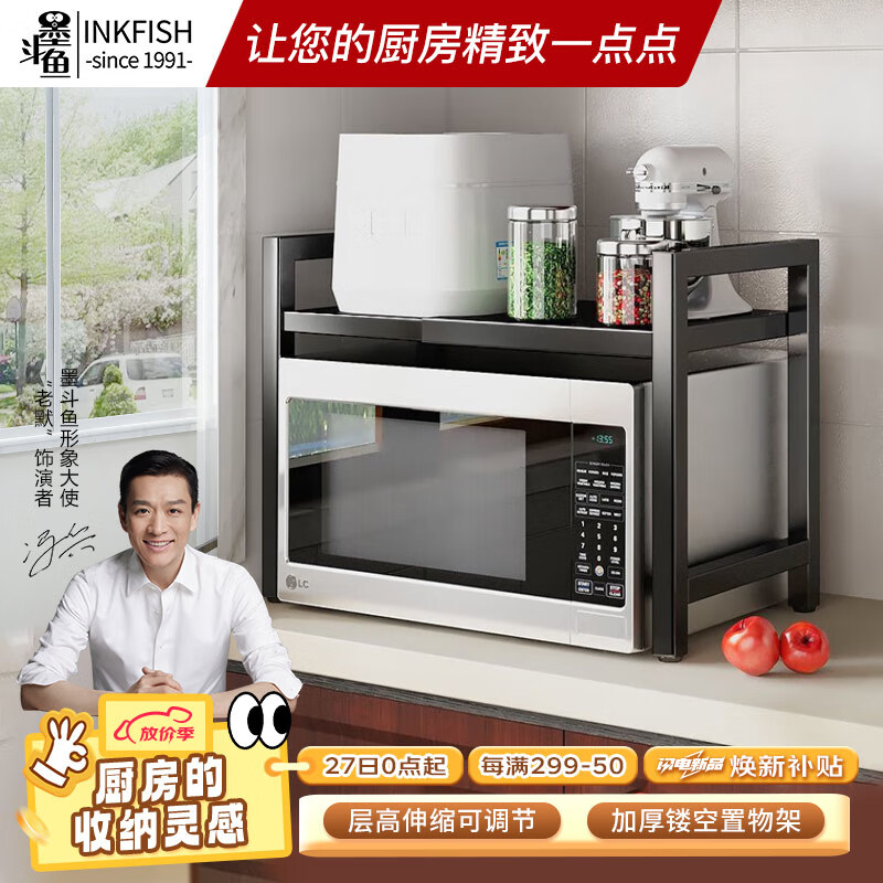 墨斗鱼厨房置物架可伸缩微波炉架烤箱电饭煲调料盒台面收纳架双层黑色