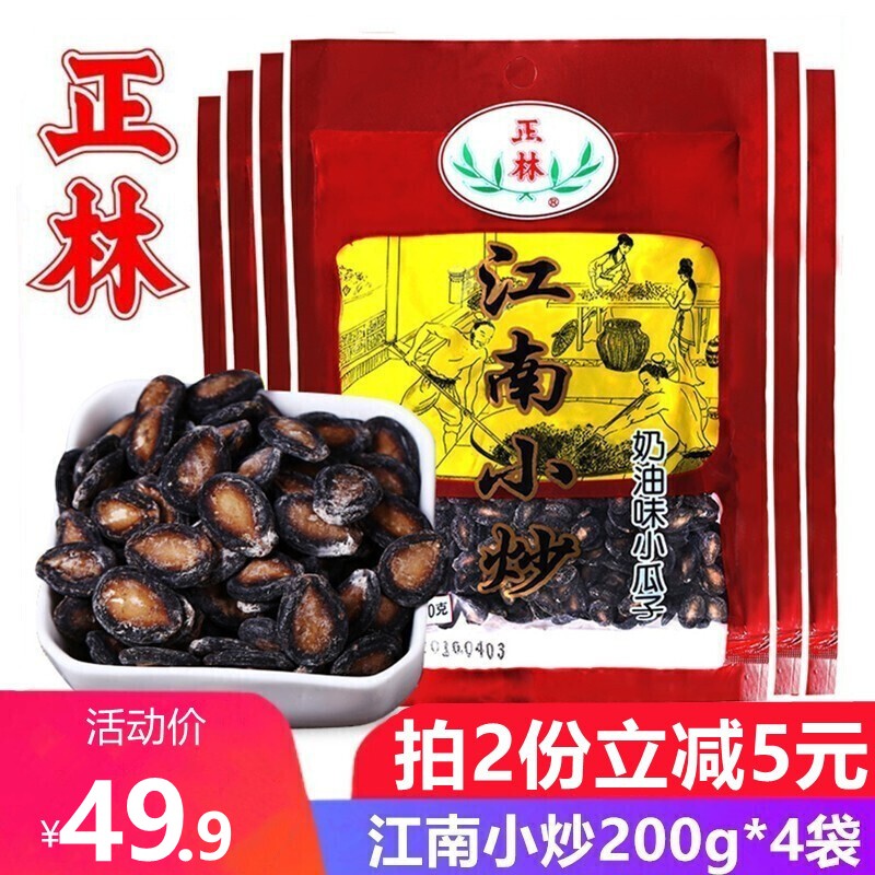 正林瓜子 江南小炒奶油味小瓜子 西瓜子黑瓜子 坚果炒货休闲零食 200g
