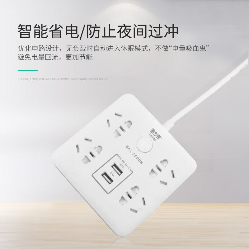 德力普（Delipow）排插  智能新国标2.4A快充USB插座插线板/接线板/拖线板 双USB+3角插口*4+2角插口*4【1.5米】