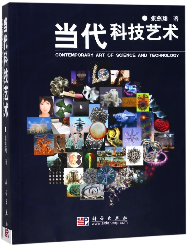 当代科技艺术