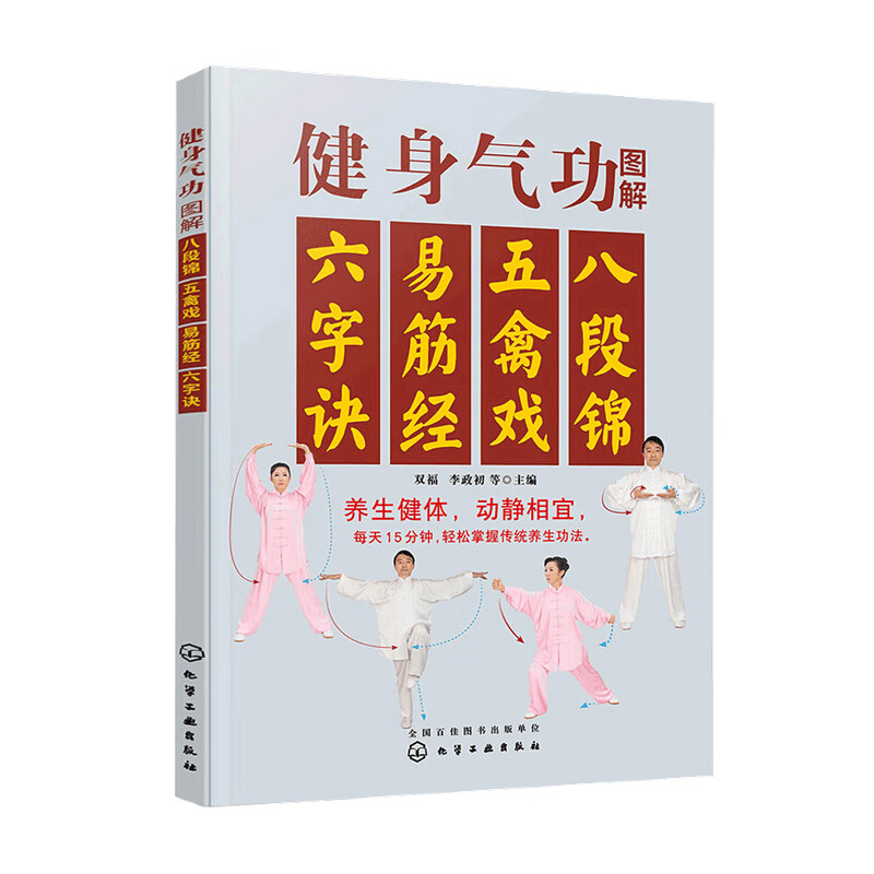 健身气功图解 八段锦 五禽戏 中信书店