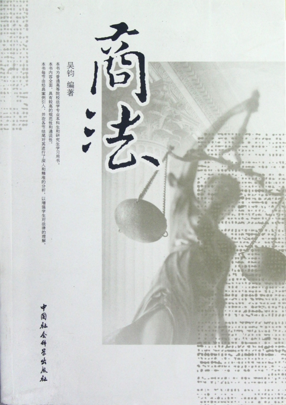 商法