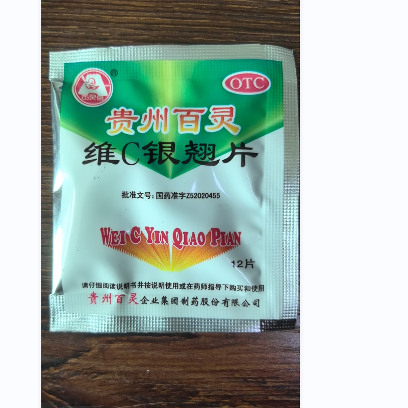 贵州百灵  维c银翘片  12片 1袋装