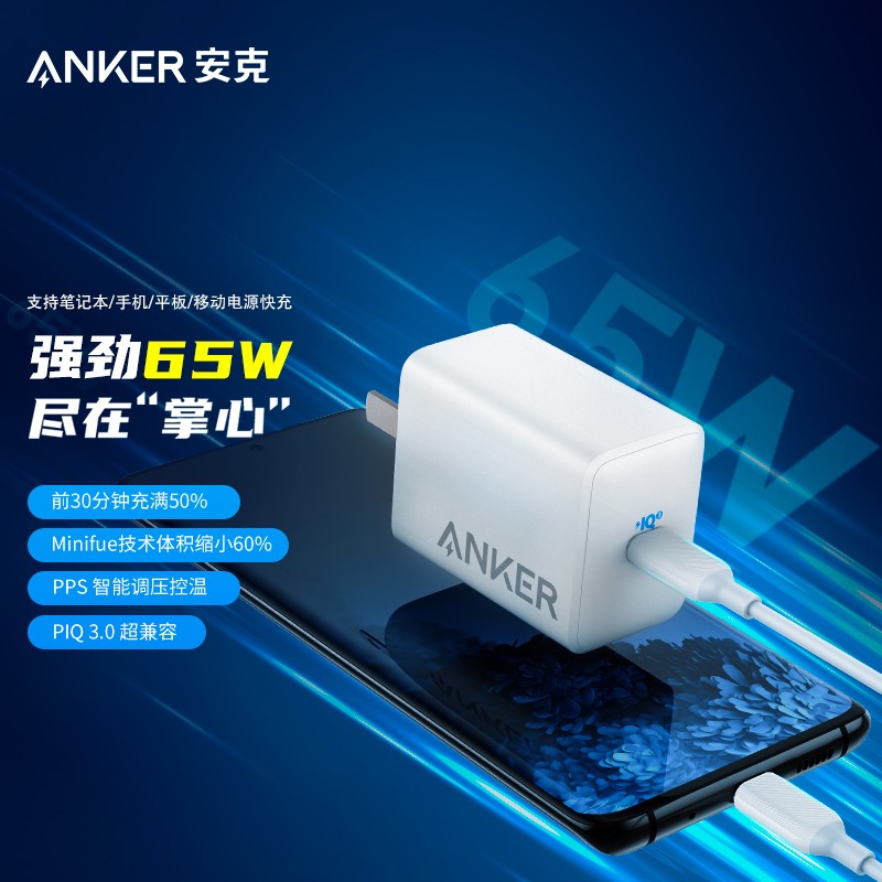 上市价 109 元:Anker 65W 充电器 76.6 元近期新低