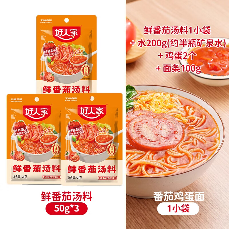 好人家番茄火锅底料鲜番茄汤料包不辣小包装一人份番茄牛腩汤底料 鲜番茄50g*3袋