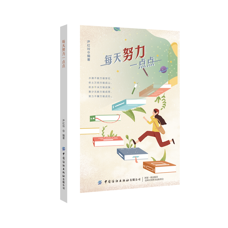 每天努力一点点