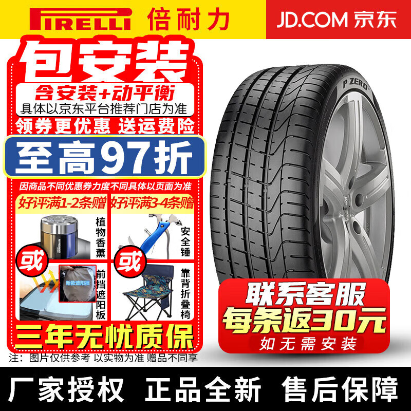 【倍耐力】【包安裝】輪胎 P ZERO 高性能輪胎 PO系列 舒適靜音耐 265/35R18 97Y MO 奔馳E級 后