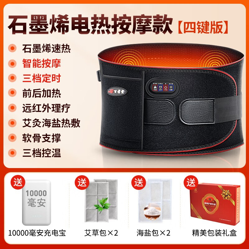 百孝堂电加热护腰带按摩理疗保暖腰宫胃腰间盘突出腰肌劳损腰部热敷神器 【按摩电热】2艾灸+2盐包+充电宝 L码（适合腰围80-110CM）
