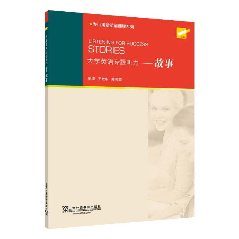 大学英语专题听力:故事(附mp3下载)