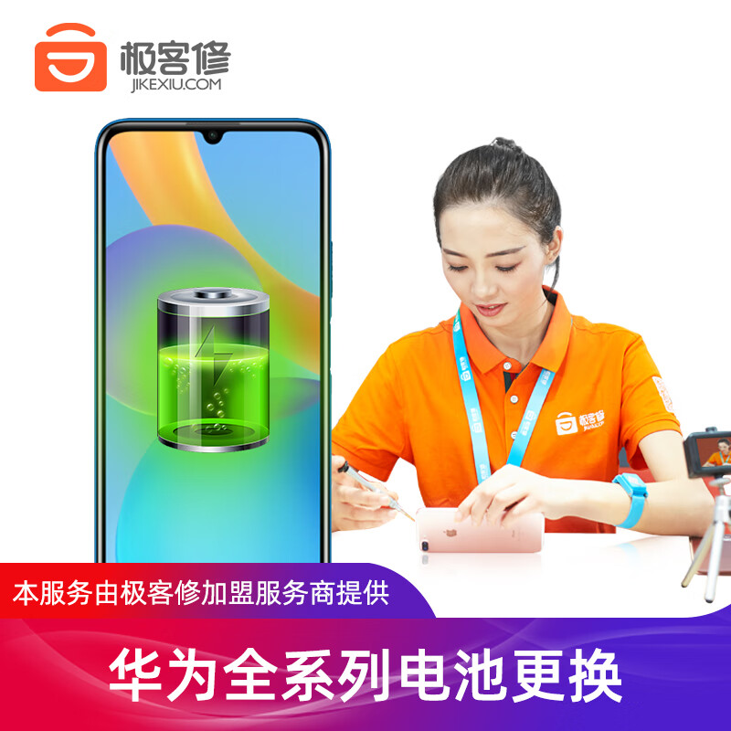极客修华为手机维修换电池内外屏幕进水不开机主板维修上门服务 其他