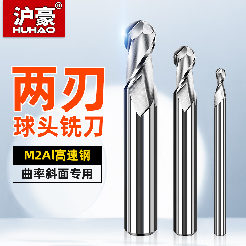 滬豪2刃球頭立銑刀曲面圓弧加工白鋼刀高速鋼球形精加工立銑刀具 R10*20*32*200（2齒）