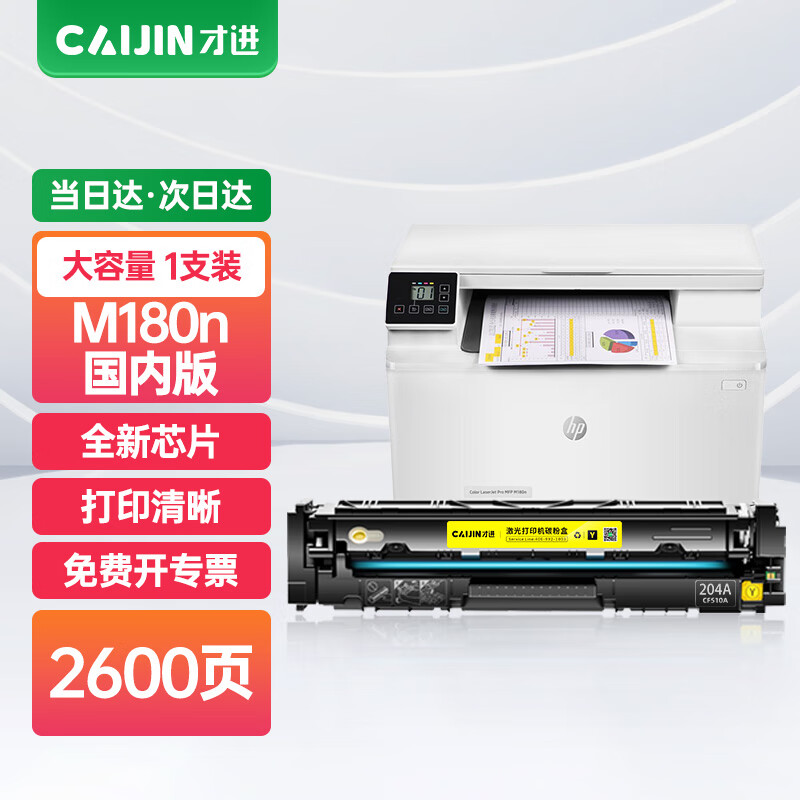 适用惠普m180n硒鼓带芯片黄色hp color laserjet pro mfp m180n打印机