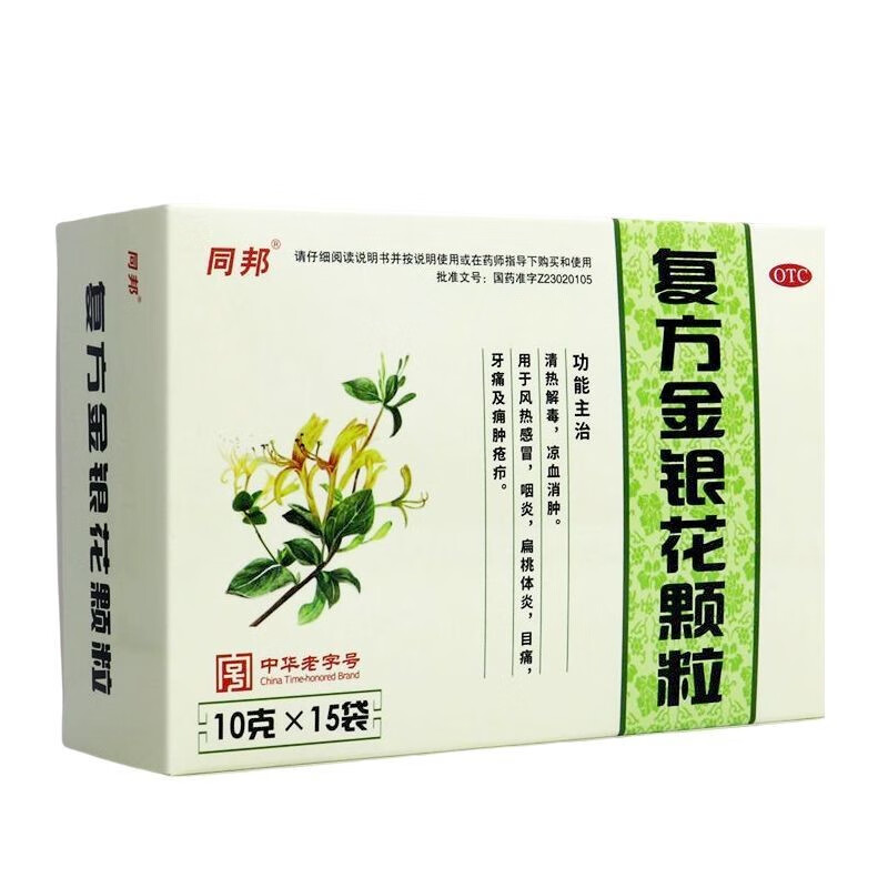 同邦 复方金银花颗粒 10g*15袋清热解毒凉血消肿 用于风热感冒 咽炎