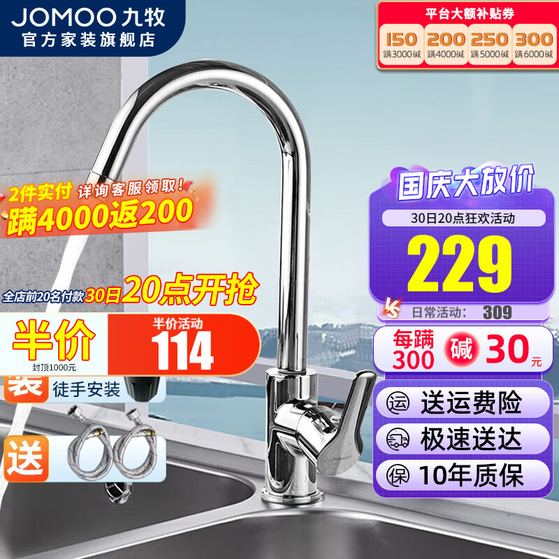 九牧（JOMOO） 厨房水龙头家用水槽洗菜盆电热水器冷热洗碗盆防溅不锈钢洗手盆 【旗舰款】33080可旋转水龙头高性价比高么？
