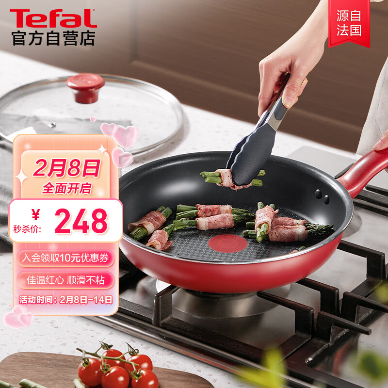 特福（Tefal）平底锅/煎锅