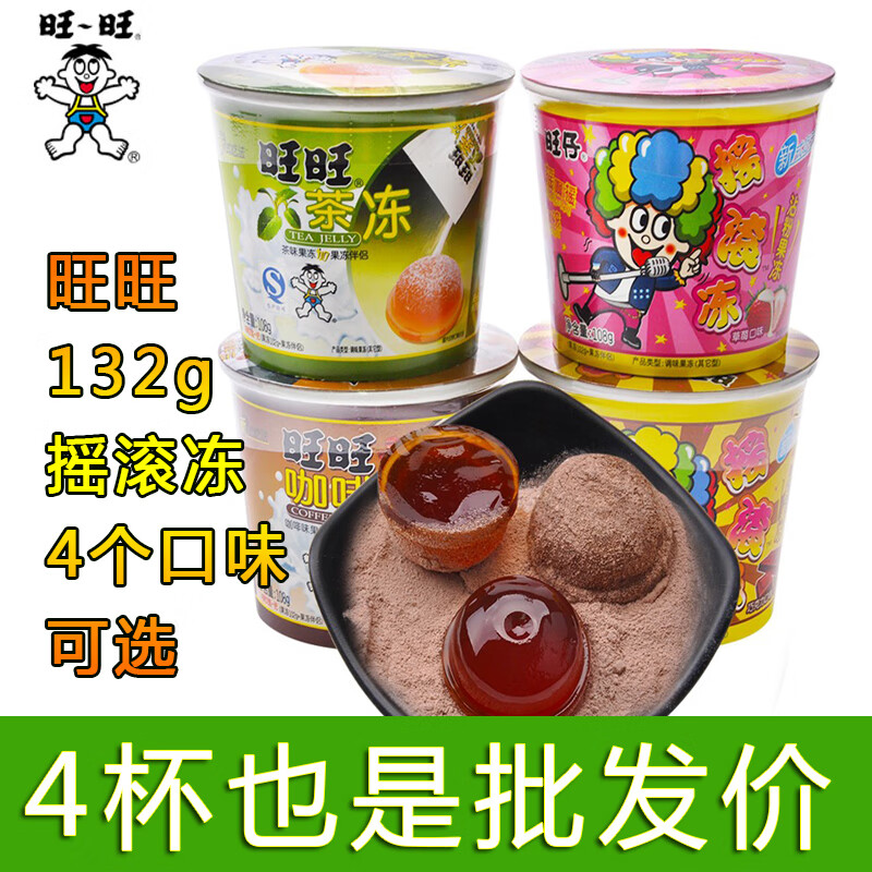 旺旺旺仔摇滚冻132g沾粉果冻布丁茶冻咖啡冻草莓巧克力味休闲小吃
