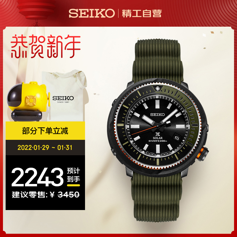 精工（SEIKO）手表 PROSPEX Street Series系列200米防水运动石英绿色太阳能罐头男表 SNE547P1情人节礼物