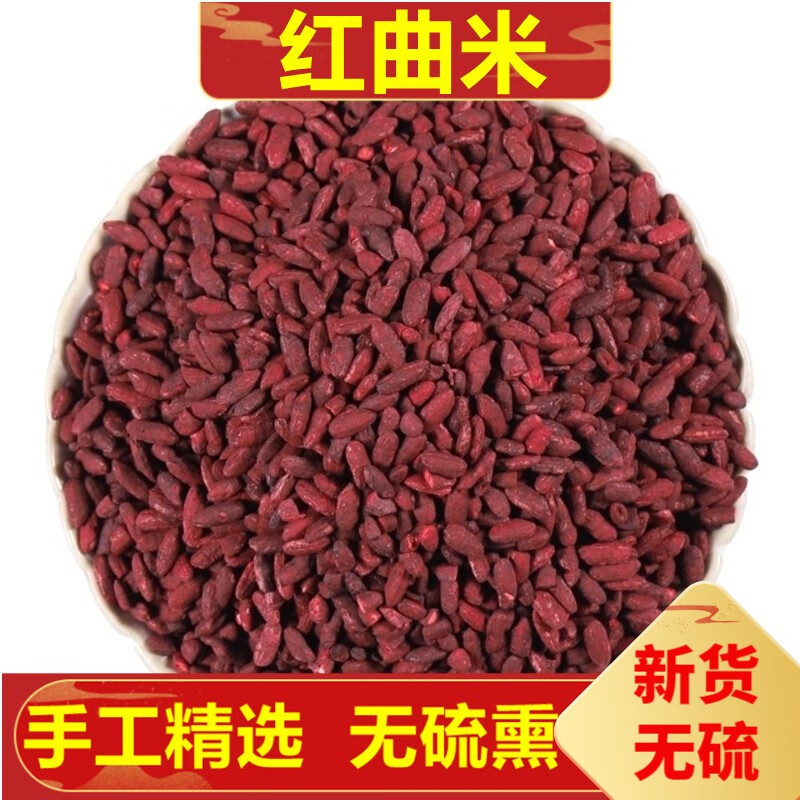 北京同仁堂红曲米中药草材500g 高汀熬粥泡茶药用食用天然