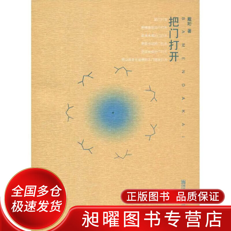 把门打开【正版书籍,畅读优品】