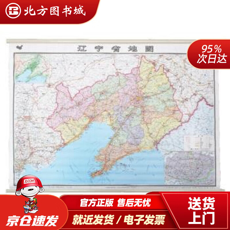 【正版现货】辽宁省地图挂图（1.1米0.8米专业挂图无拼缝）中国地图出版社著中国地图出版社 北方图书城