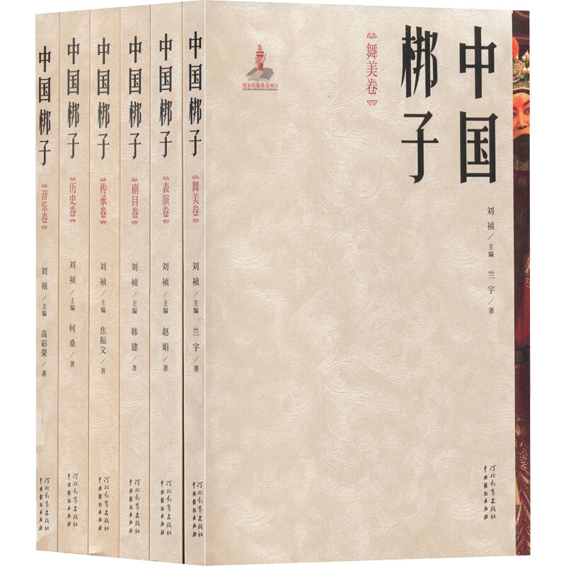 中国梆子(全6册) 图书