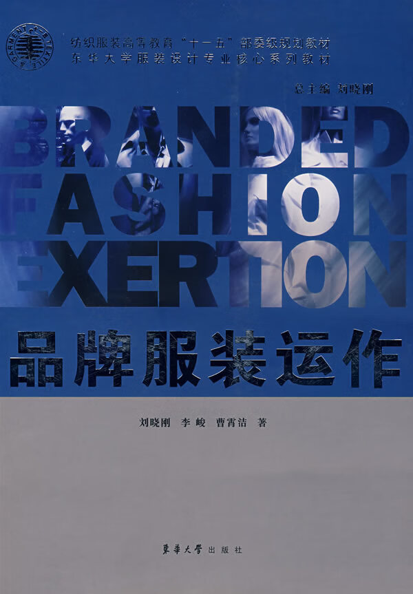 品牌服装运作【正版图书】