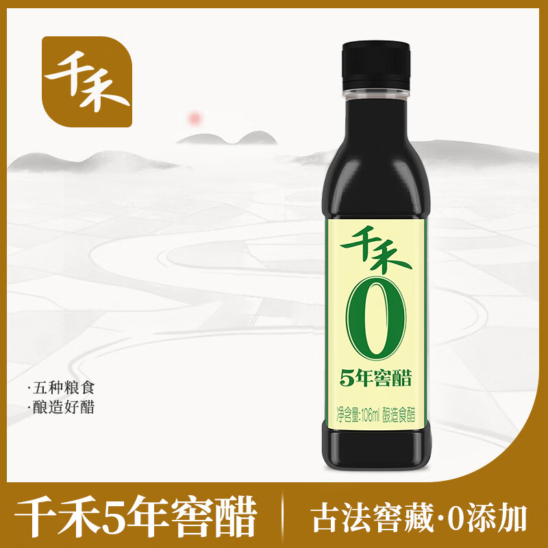 千禾0添加食醋 纯粮酿造 凉拌饺子蘸料陈醋 5年窖醋-106ml-尝鲜装