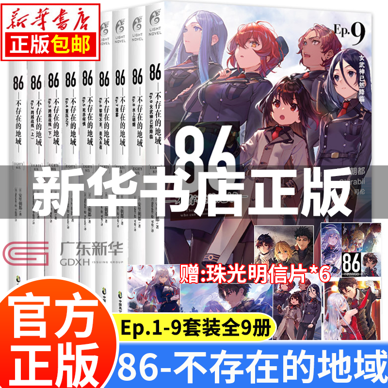 【更新至第九卷】86不存在的地域9女武神