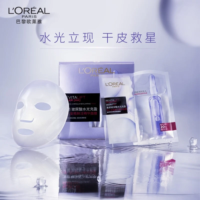 欧莱雅（LOREAL）欧莱雅安瓶面膜 复颜玻尿酸水光充盈鲜注精华 送老婆 密集补水 【明星面膜】安瓶面膜15片装