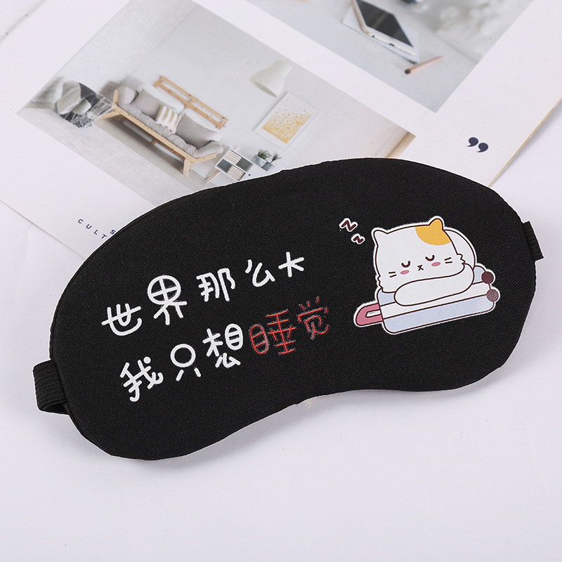睡眠眼罩睡觉遮光眼罩卡通冰袋冷热双敷护眼罩 世界那么大(可调节)