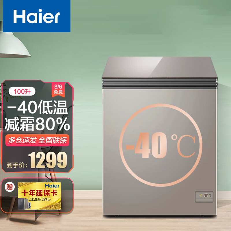 海尔(haier)冰柜家用 低温迷你小冰柜冷柜 冷藏冷冻切换 深冷速冻零下