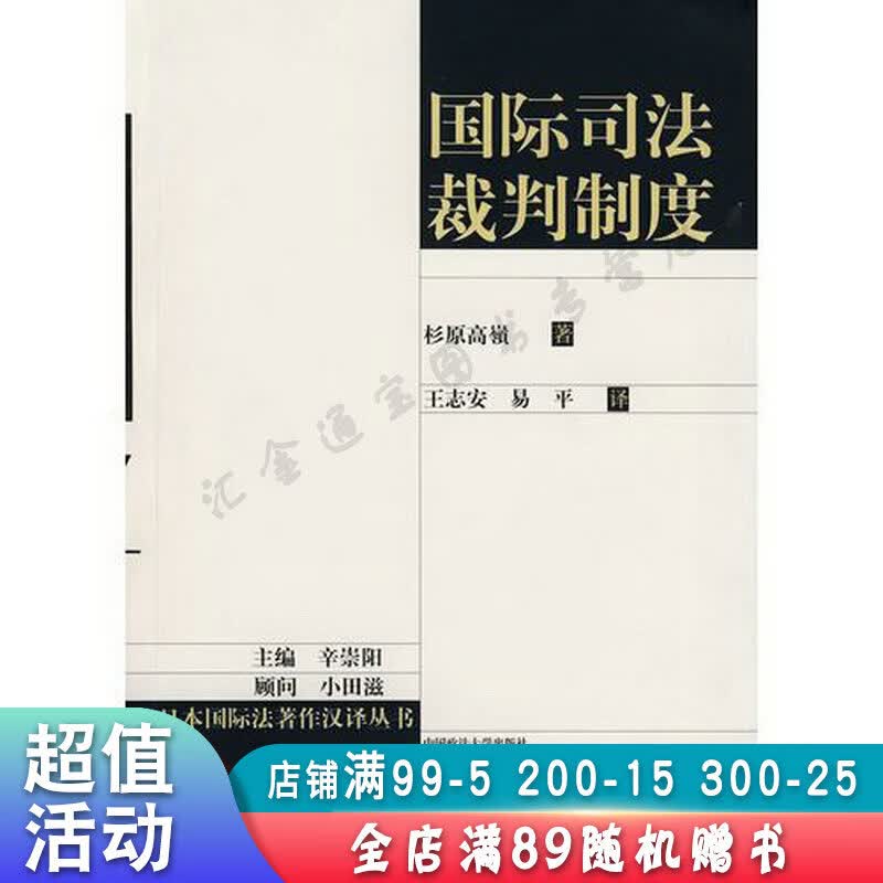 国际司法裁判制度【现货速发,可开电子发票】