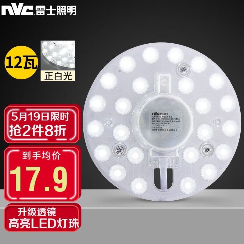 雷士（NVC） led吸顶灯芯改造灯板圆形节能灯泡灯条贴片单灯盘12瓦白光单色吸顶灯光源模组