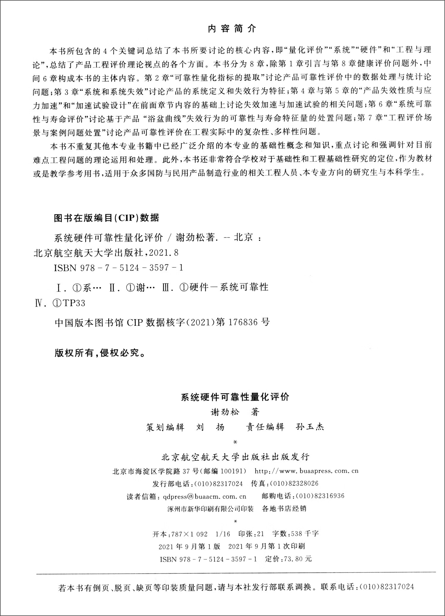系统硬件可靠性量化评价详情图