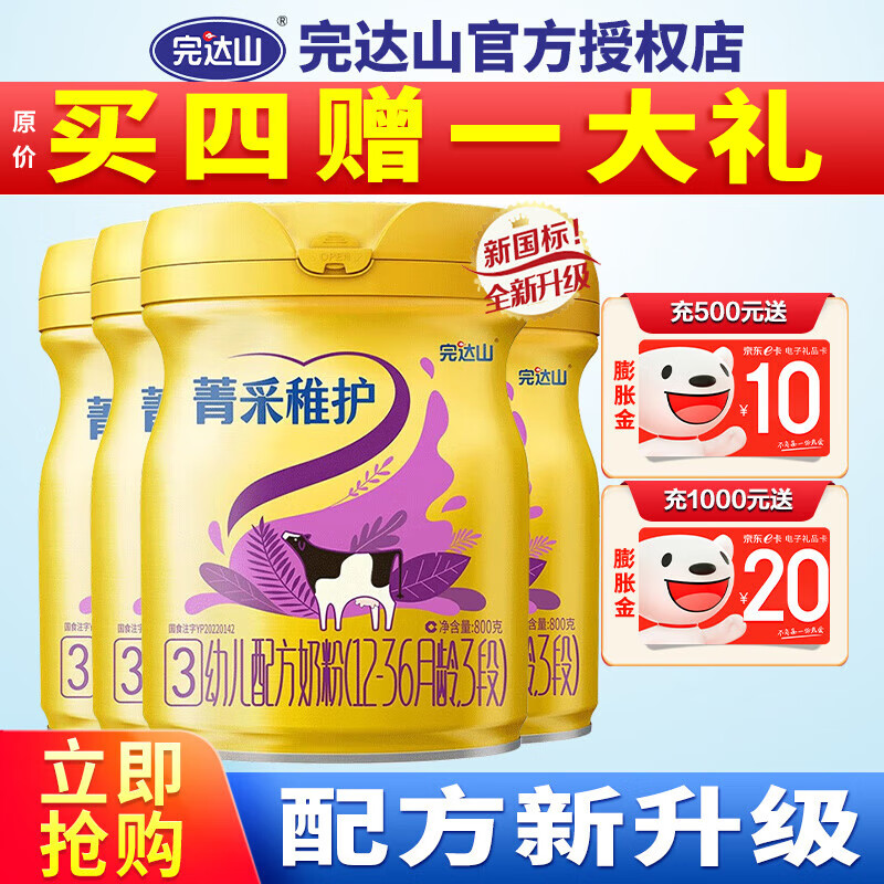 完达山(wondersun)新国标 菁采稚护幼儿配方奶粉3段 (1-3岁婴儿)三段