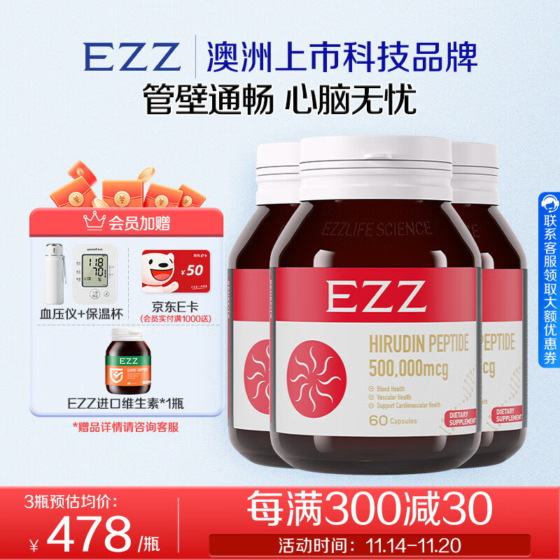 EZZ 新西兰进口复合水蛭素小分子肽纳豆激酶中老年健康 水蛭素片剂 3瓶【周期装】