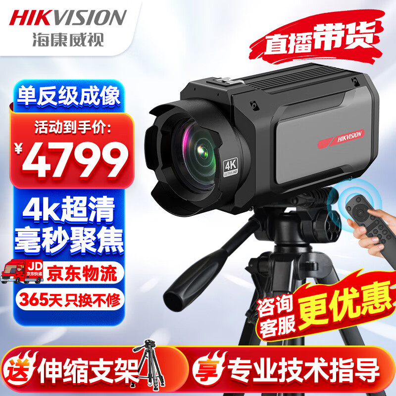 HIKVISION海康威视Master大师单反级电脑直播摄像头4K超清摄像机18倍变焦竖屏网络抖快美颜带货设备U178R 