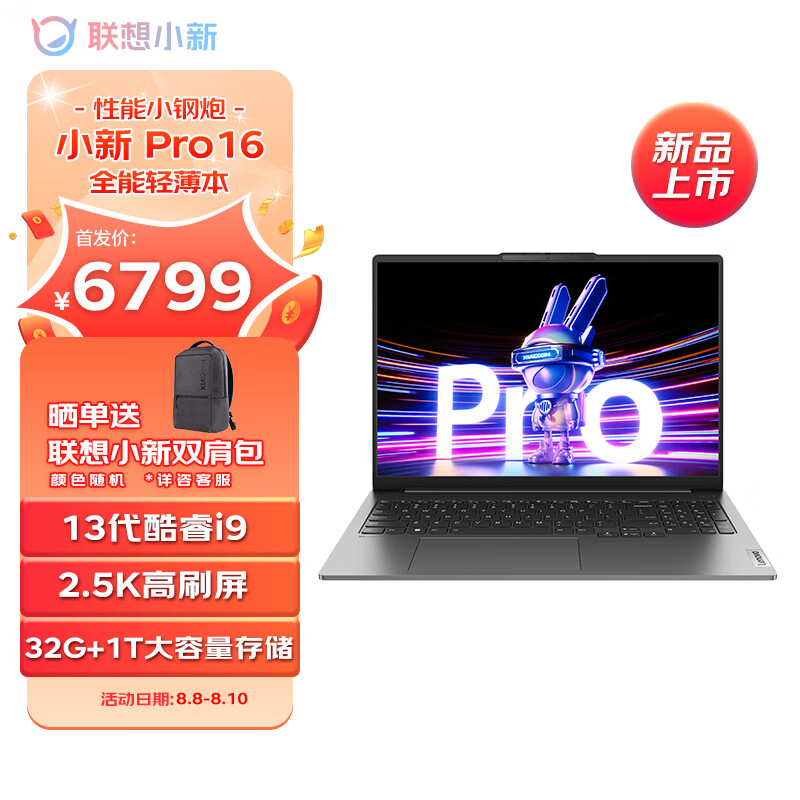 联想小新 Pro 2023 笔记本 i9 + 32GB 内存版开卖，首发 6799 元