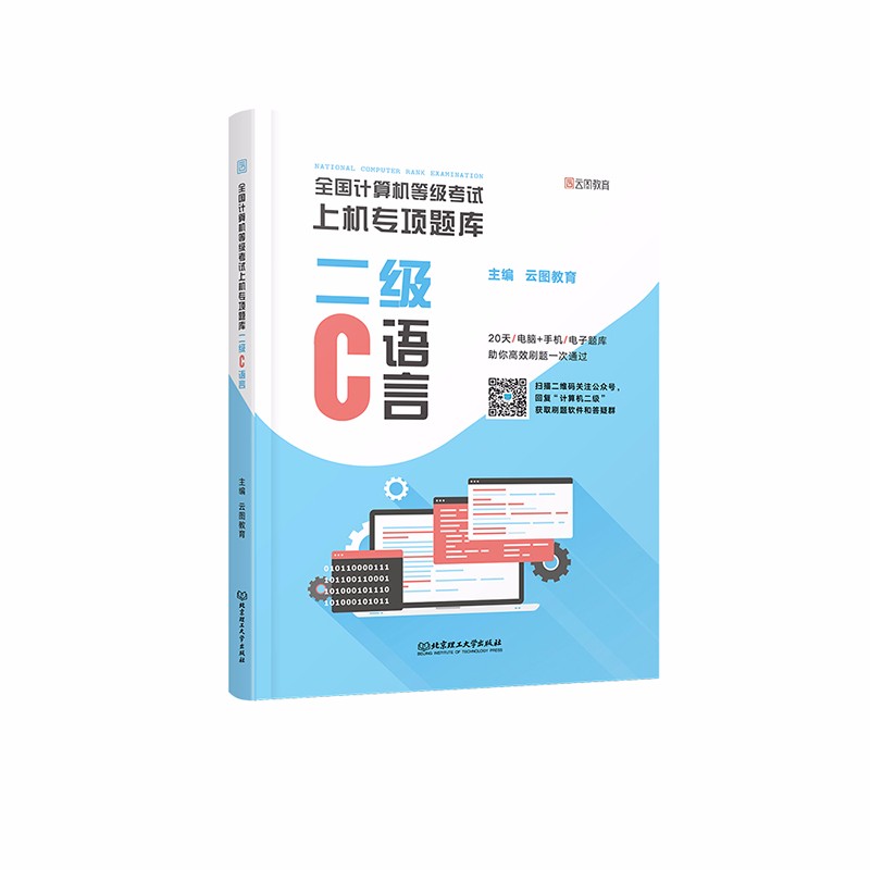 全国计算机等级考试上机专项题库 二级C语言