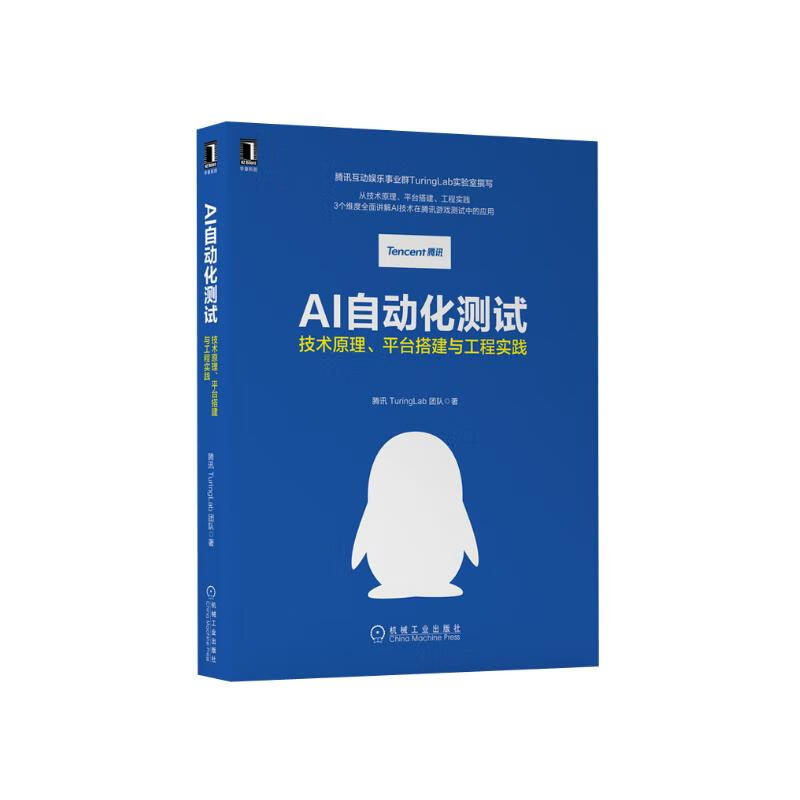 AI自动化测试：技术原理、平台搭建与工程实践属于什么档次？