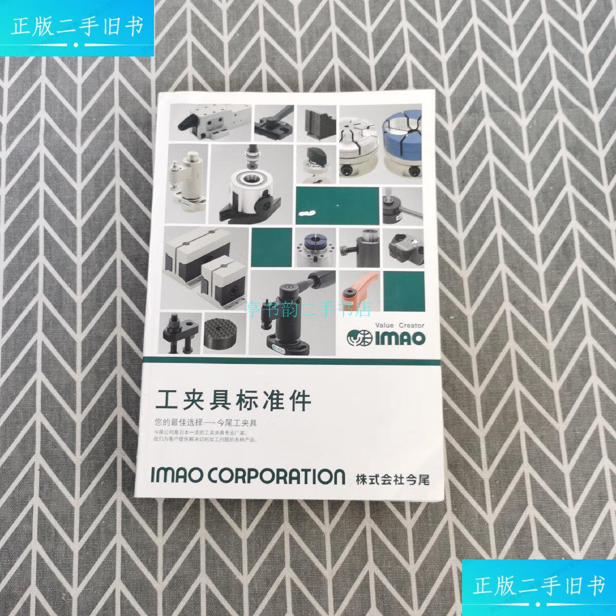 【您的最佳选择——今尾工夹具】株式会社今尾 株