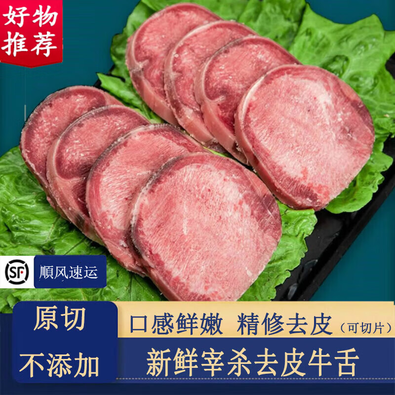 灵澈牛舌去皮新鲜整条 国产黑牛舌头牛内脏烤肉烧烤 去皮牛舌 2斤(可