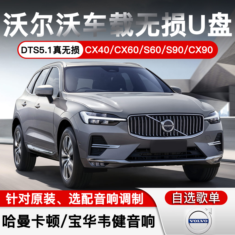 32g原车音响用高品质 视频 标准usb接口沃尔沃专用芯片